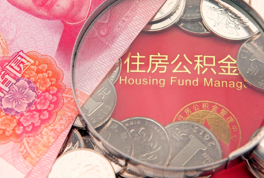 安康离职后取公积金需要哪些手续（离职后取公积金需要哪些手续2021）